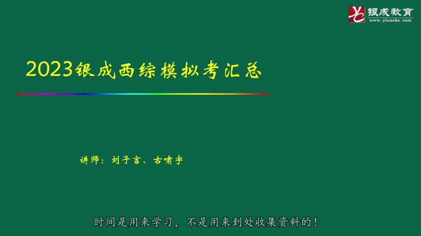 2023考研西医综合：【模考视频】改命-摸底测试！【11月】，网盘下载(18.60G)