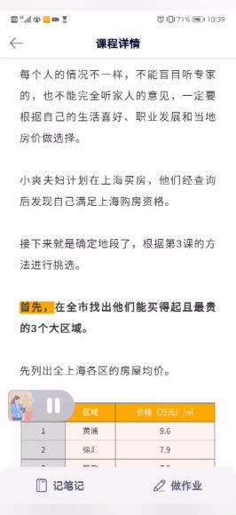 长投学堂：刚需买房训练营2020（视频版），网盘下载(3.26G)