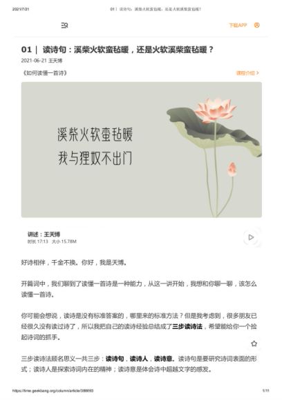 如何读懂一首诗，网盘下载(474.72M)