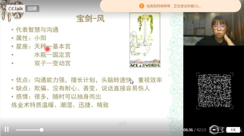 龙女塔罗课程，网盘下载(19.28G)