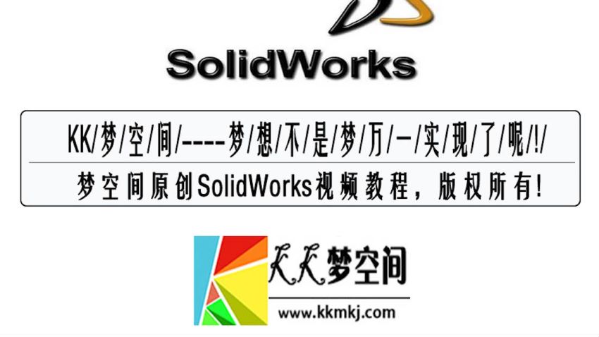 SolidWorks入门到精通视频教程 全20讲 ，网盘下载(6.92G)