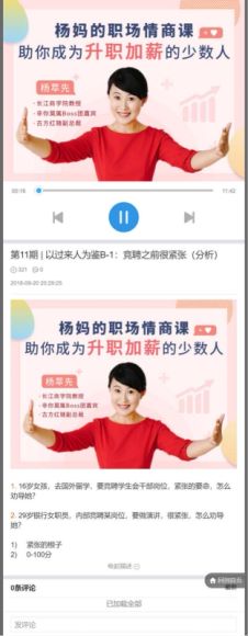 杨妈的职场情商课：助你成为升职加薪的少数人 ，网盘下载(660.93M)