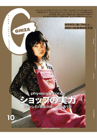 GINZA 2021年10月日本时尚欧美街头风服饰穿搭杂志，网盘下载(79.66M)
