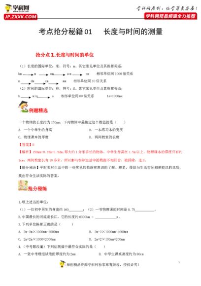 备战2021年中考物理抢分秘籍 ，网盘下载(52.90M)