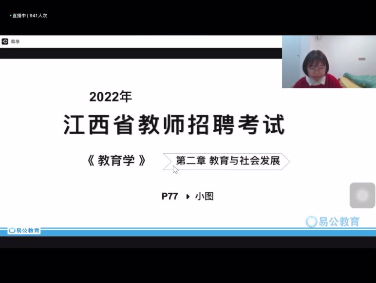 教师招聘考试：2022教综易公-江西版，网盘下载(180.05G)