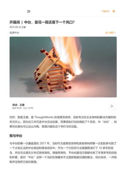 说透中台，网盘下载(188.70M)