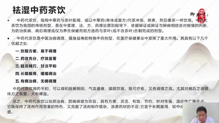 唐海成唐氏古中医：六合除湿疗法一期，网盘下载(3.48G)
