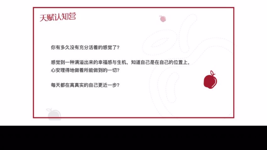 红月【21日天赋认知营】，网盘下载(3.51G)
