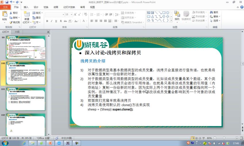 尚硅谷Java学科全套教程 ，网盘下载(193.01G)