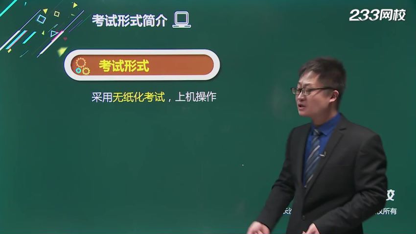 2018年全国计算机二级Office高级应用精讲班（贺斌） ，网盘下载(7.04G)