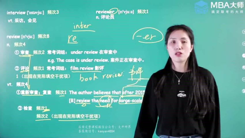 2023考研管理类：【MBA大师】管综跟学团，网盘下载(168.92G)