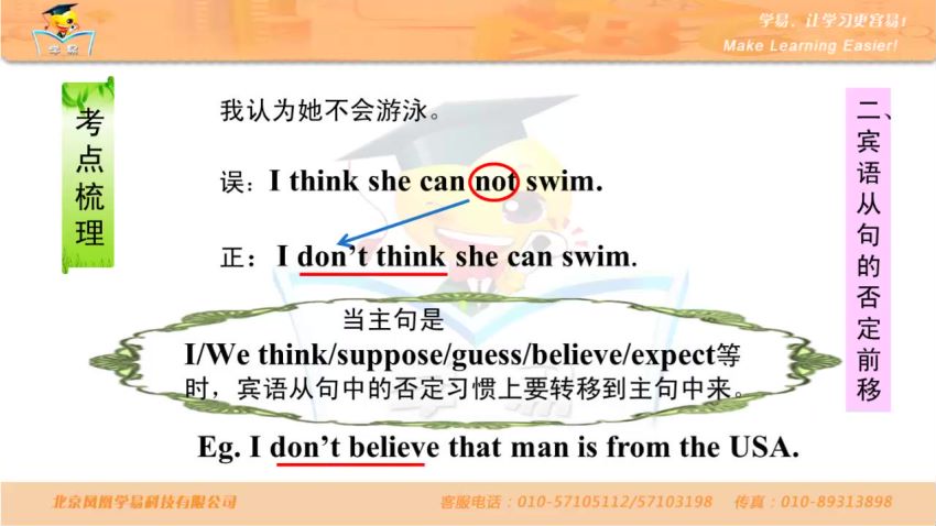 06.【学科网 全国通用视频课程】初中英语【含语法 词汇】 ，网盘下载(3.65G)