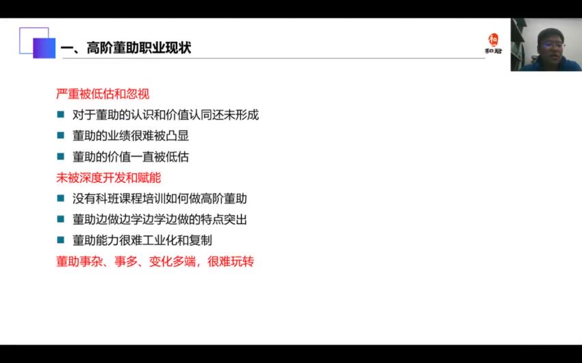 董事长助理特训营，网盘下载(12.35G)