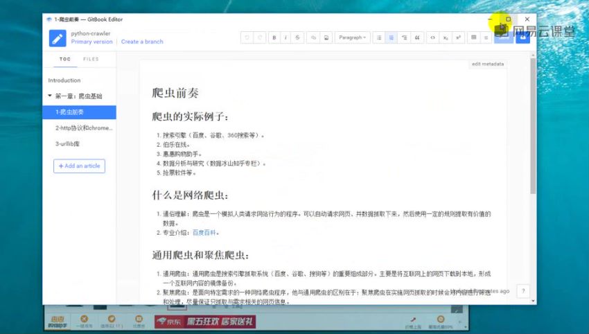 网易云课堂价值399元的课程：零基础：21天搞定Python分布式爬虫，网盘下载(8.18G)