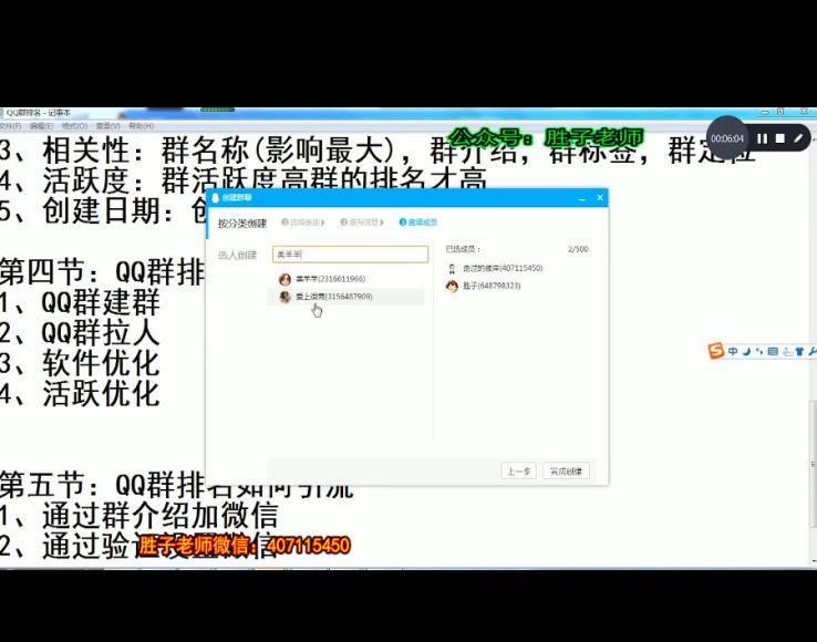 胜子·QQ群排名引流 ，网盘下载(1.47G)