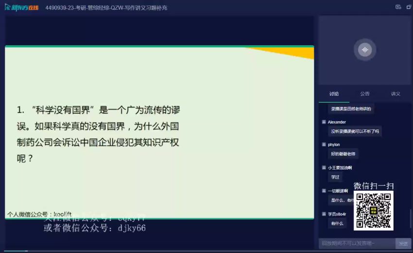 2023考研管综：新东方管综高端直通车（陈剑 刘晋升 杨阳 张鑫），网盘下载(124.32G)