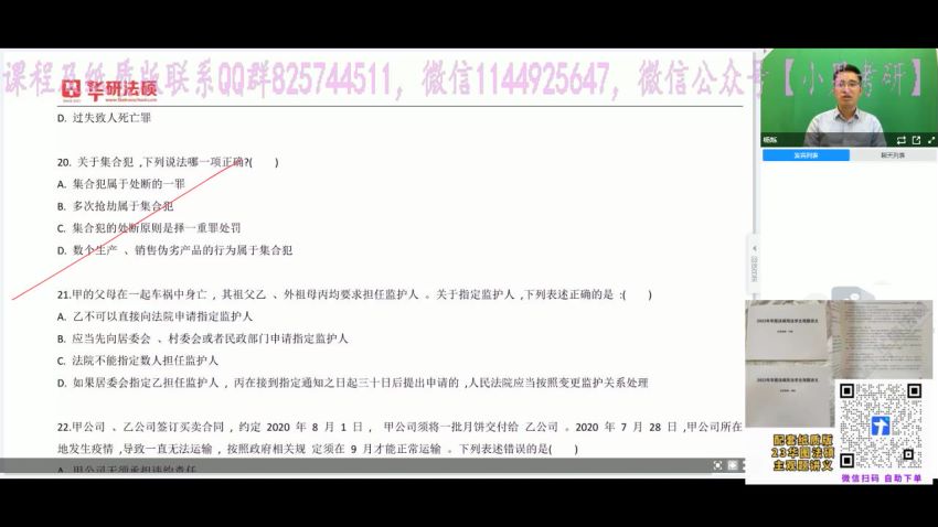 2023考研法硕：【23华图法硕模考实战】6套卷讲解，网盘下载(2.65G)