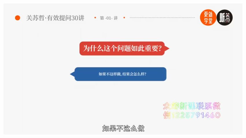 关苏哲·有效提问30讲（更新中），网盘下载(409.13M)