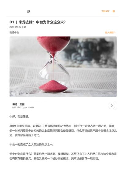 说透中台，网盘下载(188.70M)