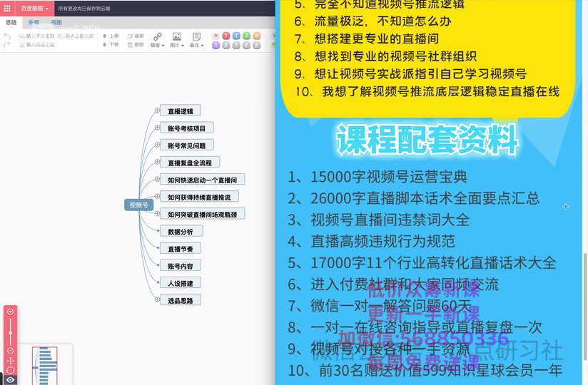 视频号赚钱训练营：6大变现模式，对平台的各项功能详细讲解，实现百万GMV，网盘下载(566.84M)