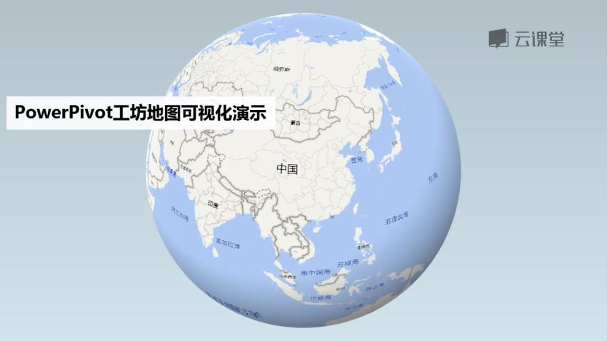 网易云课堂： Power Map和PowerBI地图可视化教程，网盘下载(1.86G)