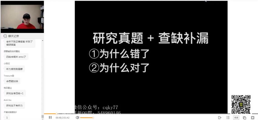 202112月英语四级：21年12月一笑而过周思成四级，网盘下载(20.03G)