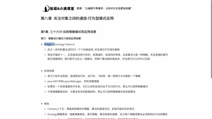 小D 深入浅出 设计模式+框架源码剖析实战，网盘下载(5.50G)