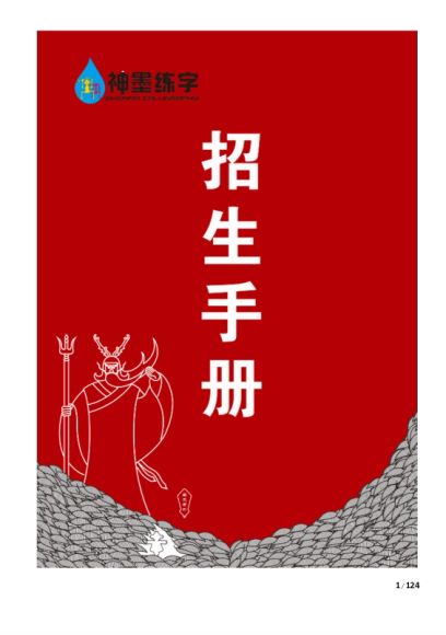 书法练习班课件+招生手册，网盘下载(764.70M)