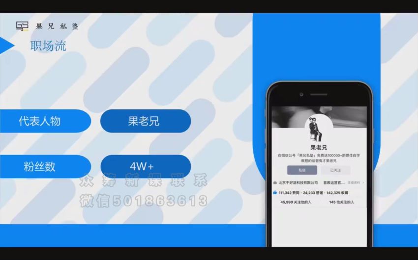 新媒体捞金课P1「知乎运营涨粉24章经」 ，网盘下载(1.92G)