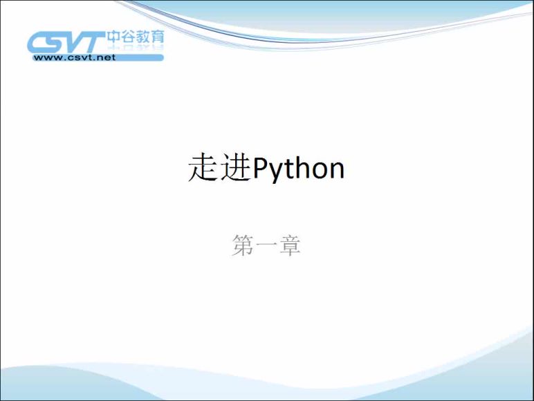 中谷教育-Python视频教程 ，网盘下载(376.66M)