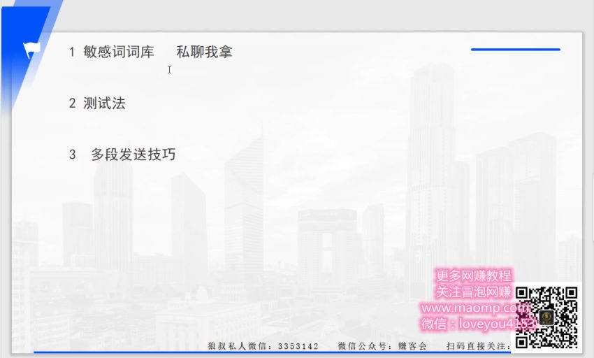 ​狼叔百度贴吧霸屏引流实战课1.0​，网盘下载(207.48M)
