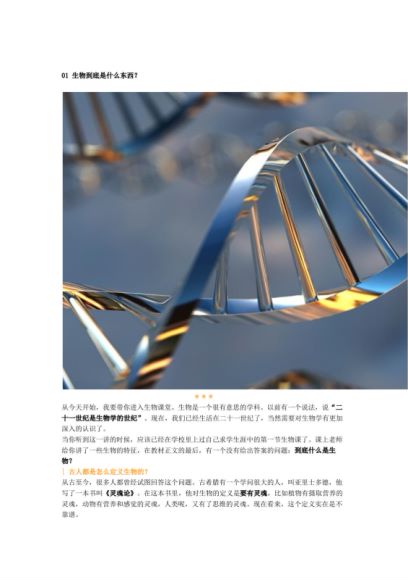 少年得到：【完结】七年级生物课，网盘下载(295.04M)