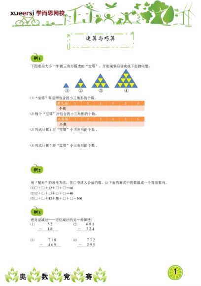 1-6年级奥数 ，网盘下载(34.74G)