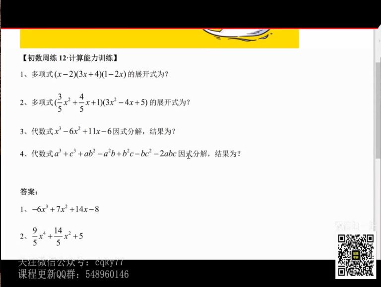 2023考研管综：考虫管综系统全程，网盘下载(127.58G)