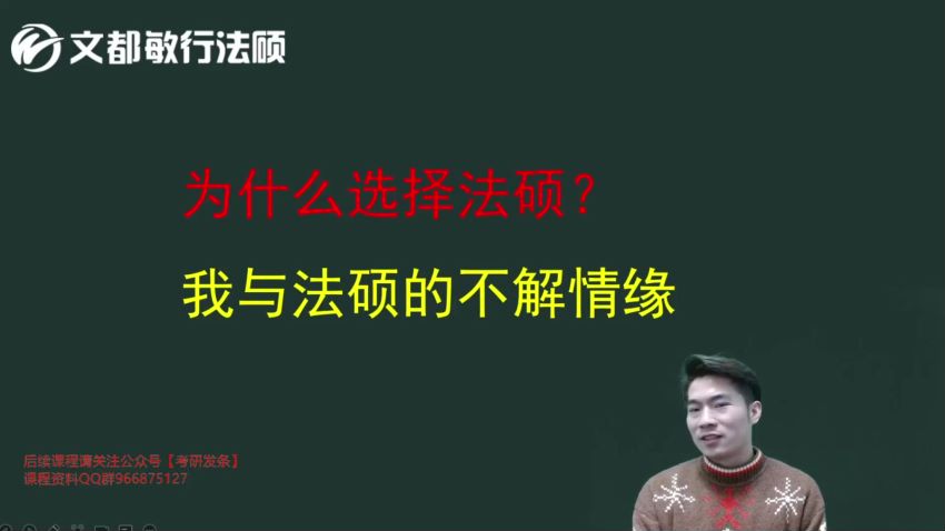 2023考研法硕：文都考研vip特训班，网盘下载(67.60G)