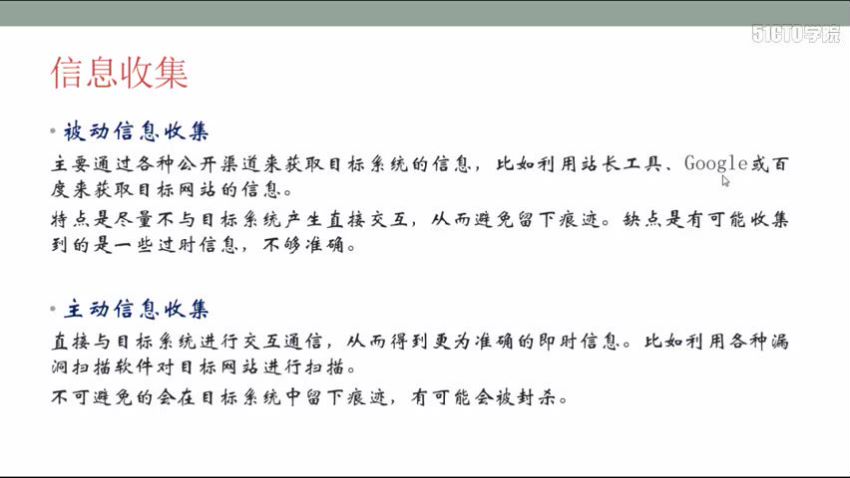 Python黑客编程之信息收集视频课程，网盘下载(4.09G)