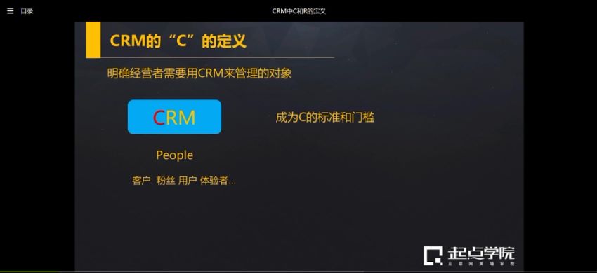 【起点学院】《CRM会员系统设计》，网盘下载(1.40G)