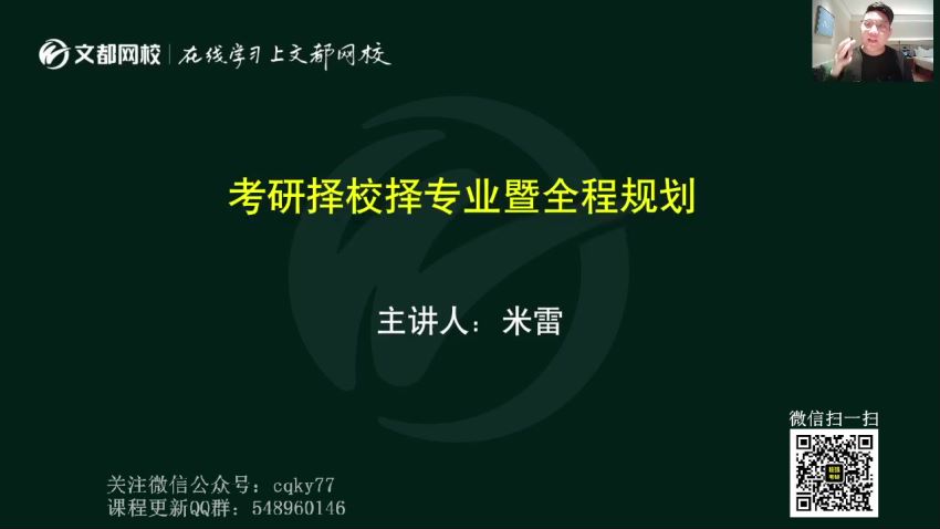 2023考研数学：文都数学高端特训班（汤家凤 朱杰 窦峥 刘君博），网盘下载(80.77G)