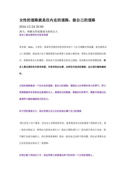 李安妮 28天唤醒女性能量成为喜悦女人 唤醒内在力量 音频+文字稿​，网盘下载(492.15M)