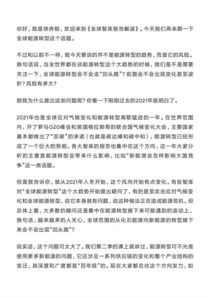 得到大师课：徐弃郁·全球智库报告解读3，网盘下载(211.27M)