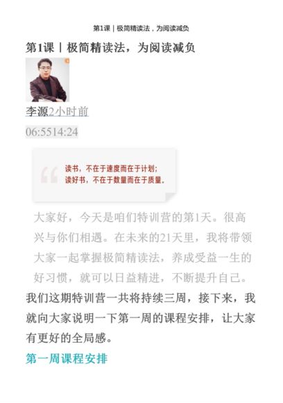 高效阅读训练营 ，网盘下载(276.38M)