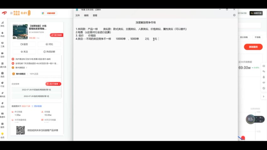 拼多多实操篇·落地实操：完整思路+实操案例+拆解操作思路+复杂的算法简单化，网盘下载(1.32G)