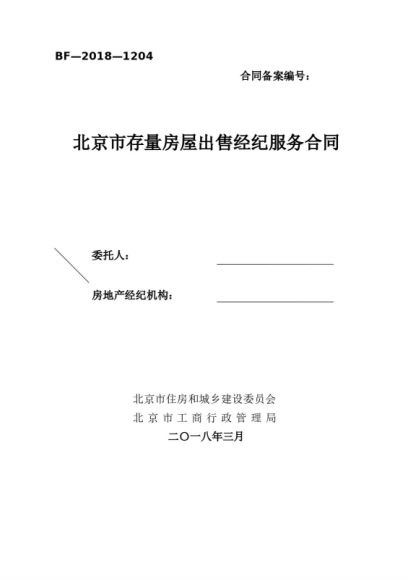 北京市合同示范文本【公 ，网盘下载(10.87M)