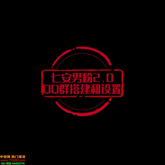 七安暴力男粉2.0课程，网盘下载(790.31M)