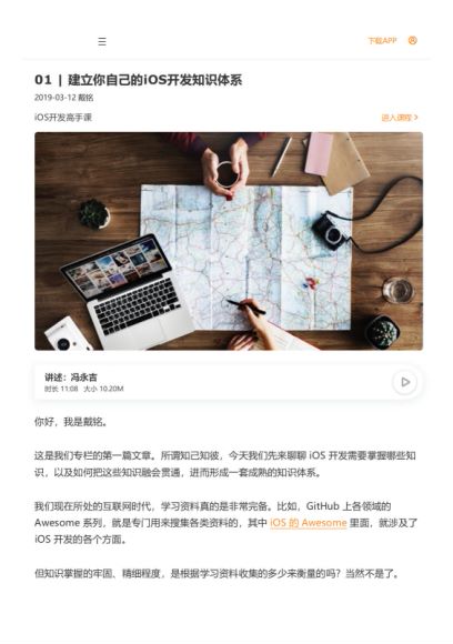 iOS开发高手课，网盘下载(489.60M)