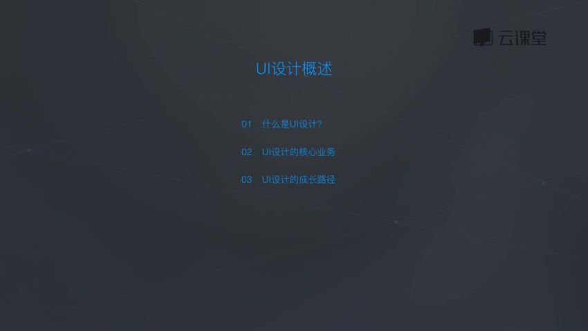 网易UI设计师微专业全套课程，网盘下载(10.89G)