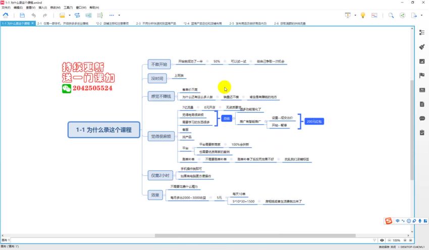 拼多多兼职课程，每天操作2小时，每月多出5+收益，手机操作即可！，网盘下载(1.26G)