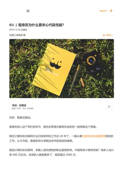 性能工程高手课，网盘下载(663.28M)