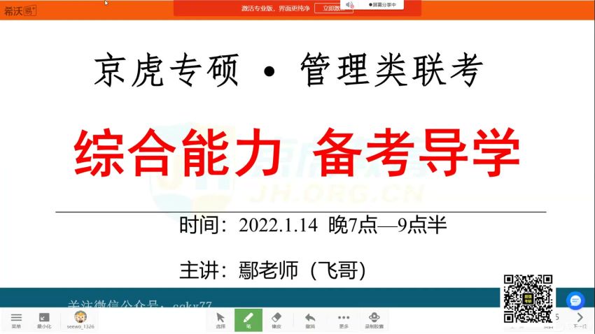 2023考研管综：京虎管综全程（含国庆密训），网盘下载(68.18G)