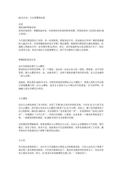 少年得到：【完结】《改变生活的60大发明》，网盘下载(687.14M)
